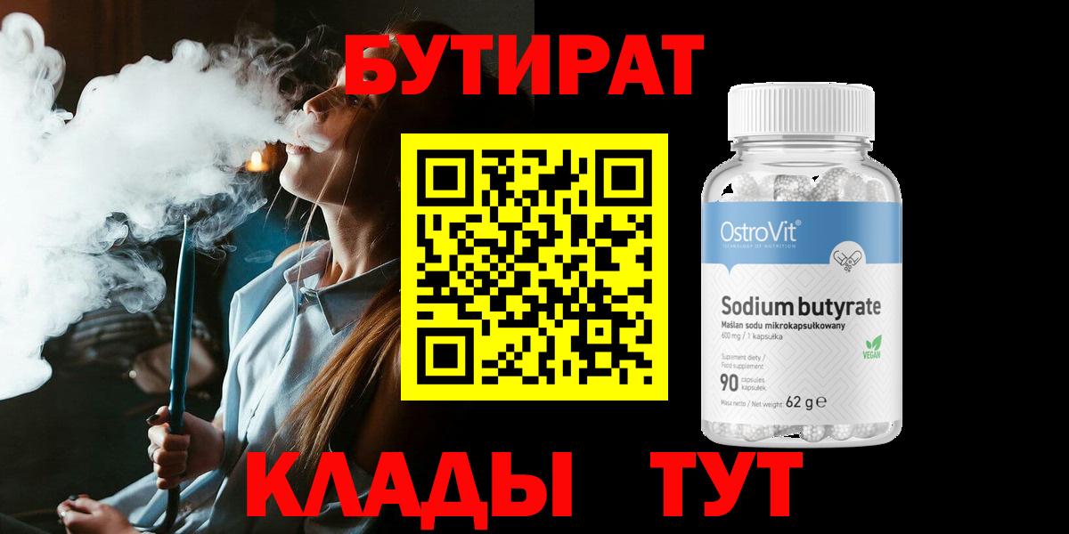 Бутират бутандиол Боровичи