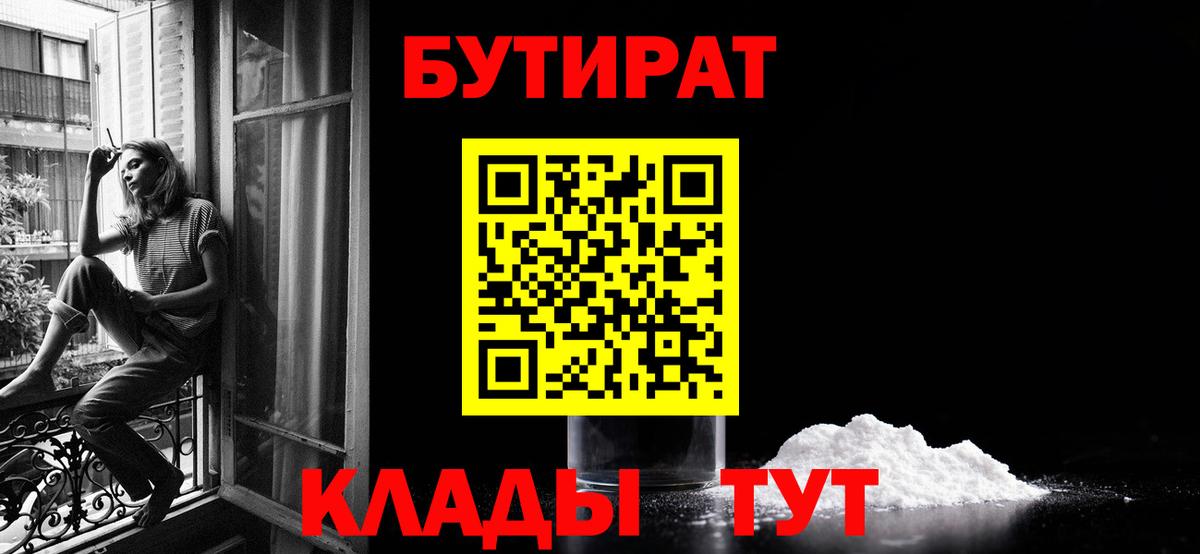 БУТИРАТ Butirat  Вход с VPN  Боровичи 