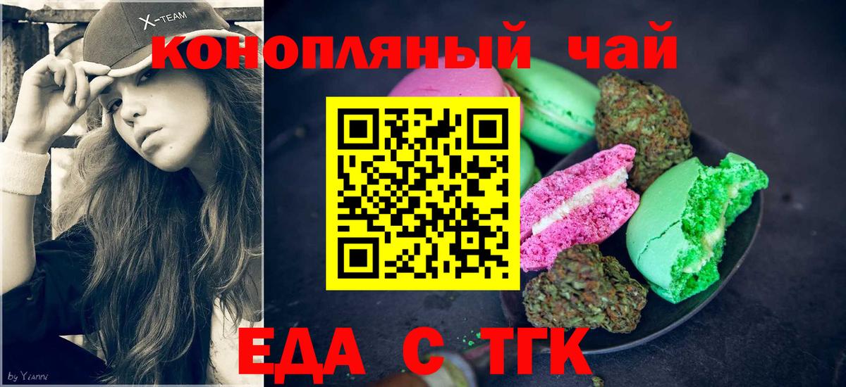 Боровичи  Cannafood марихуана  Вход с VPN 