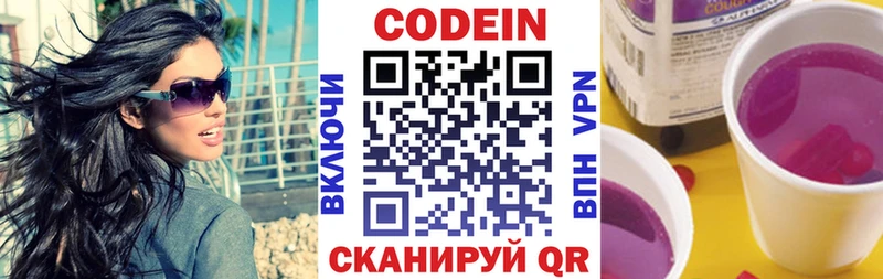 Кодеиновый сироп Lean Purple Drank  наркота  Боровичи 
