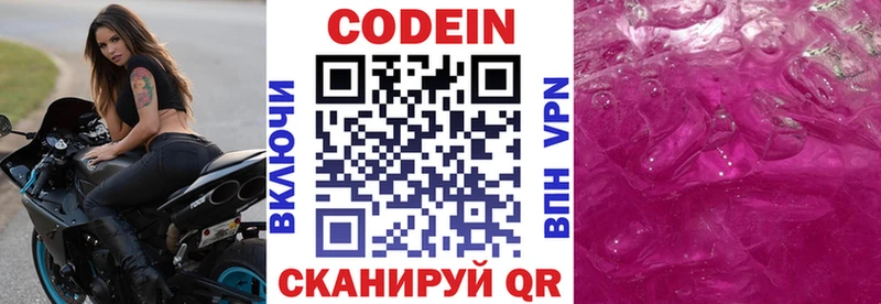 Codein Purple Drank Боровичи