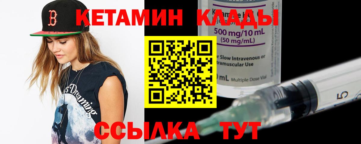 КЕТАМИН ketamine Боровичи