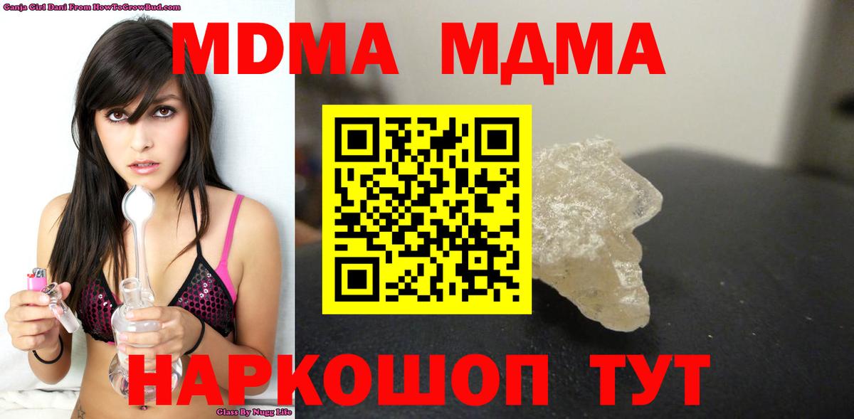 MDMA молли  MDMA  Боровичи  Вход с VPN  МДМА crystal 