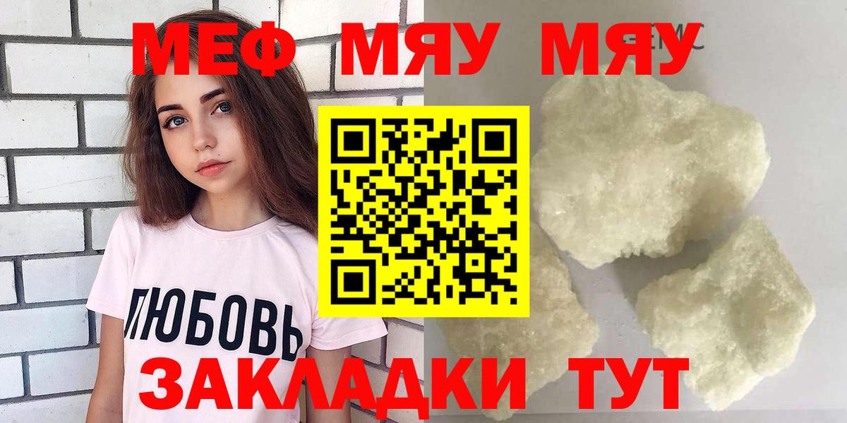 Меф мука Боровичи