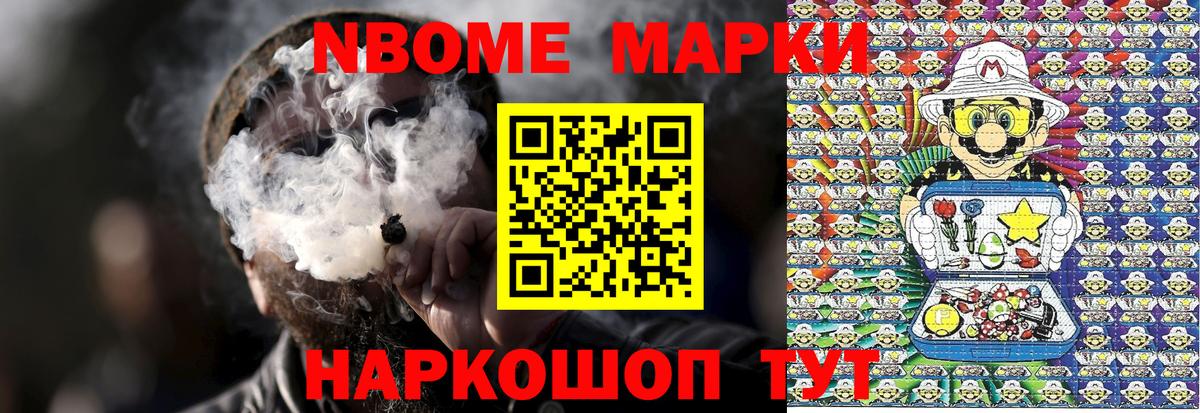 Марки N-bome 1,8мг Боровичи